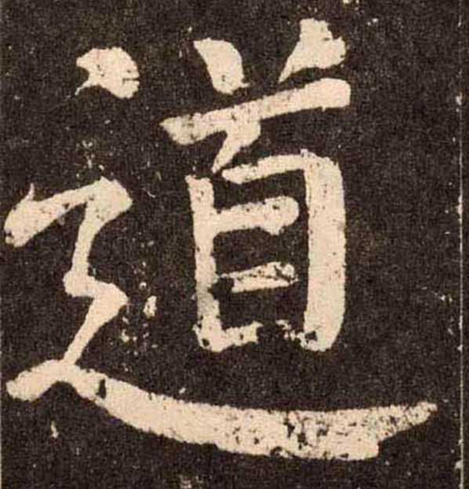 道